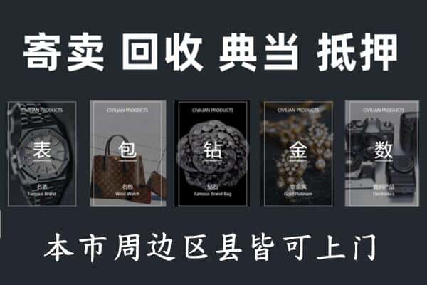 阿坝奢侈品回收