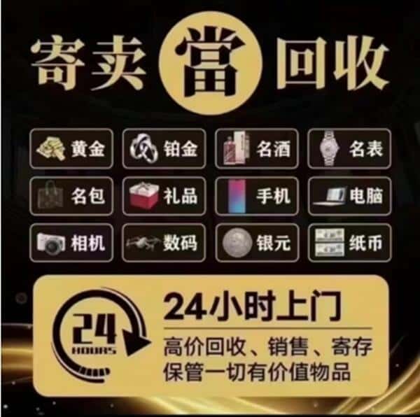 阿坝奢侈品回收店