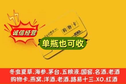 阿坝回收购物卡