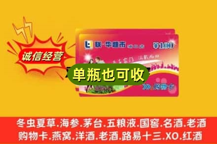 阿坝回收超市卡