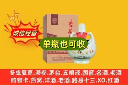 阿坝诚信回收杏花村